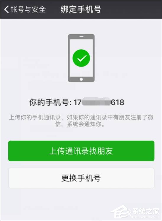 2017最新版微信怎么解除手機綁定？