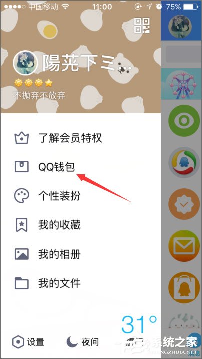 QQ錢包怎么簽到？QQ錢包簽到在哪里？
