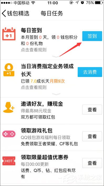QQ錢包怎么簽到？QQ錢包簽到在哪里？