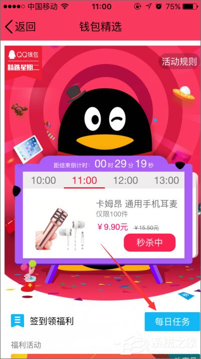 QQ錢包怎么簽到？QQ錢包簽到在哪里？
