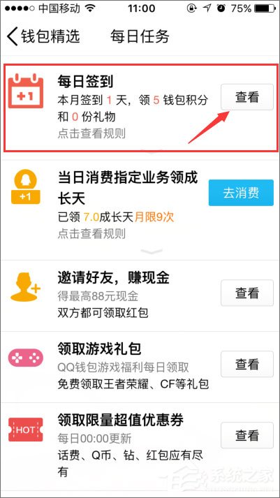 QQ錢包怎么簽到？QQ錢包簽到在哪里？