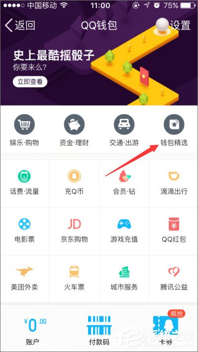 QQ錢包怎么簽到？QQ錢包簽到在哪里？