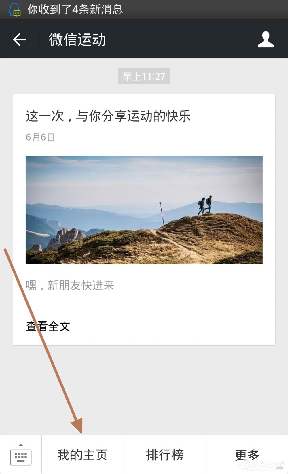 微信運動怎么用？微信運動在哪？