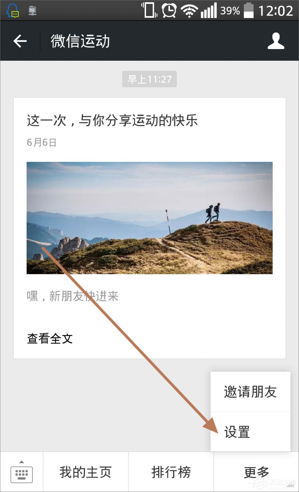 微信運動怎么用？微信運動在哪？