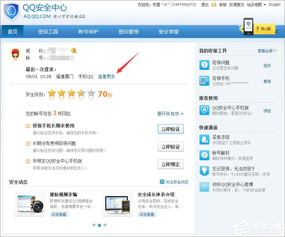 怎么查看qq登陸記錄？qq登陸記錄的查詢方法