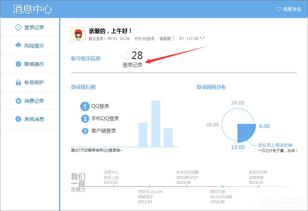 怎么查看qq登陸記錄？qq登陸記錄的查詢方法