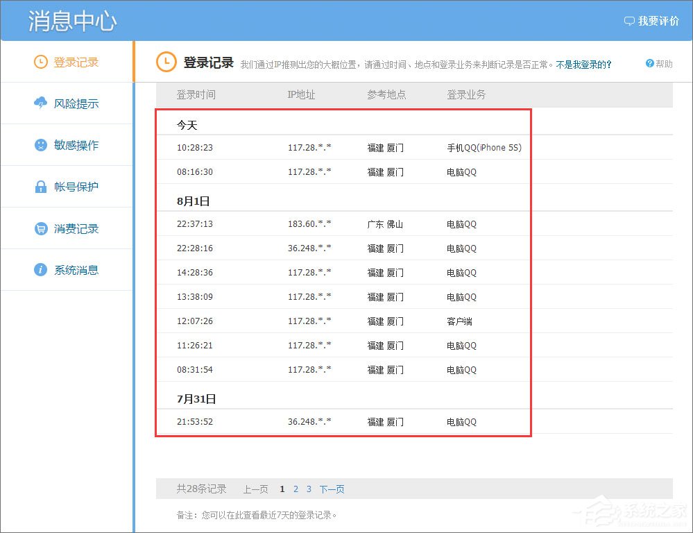 怎么查看qq登陸記錄？qq登陸記錄的查詢方法