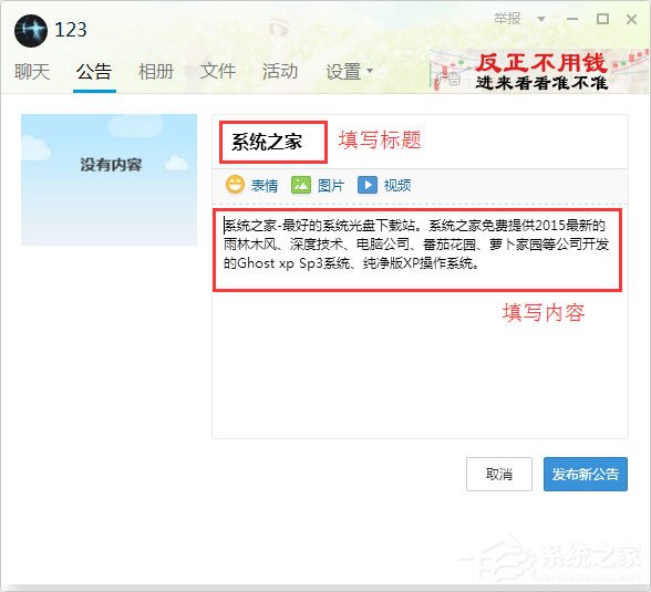 qq群公告怎么發？新版qq群公告的發布方法