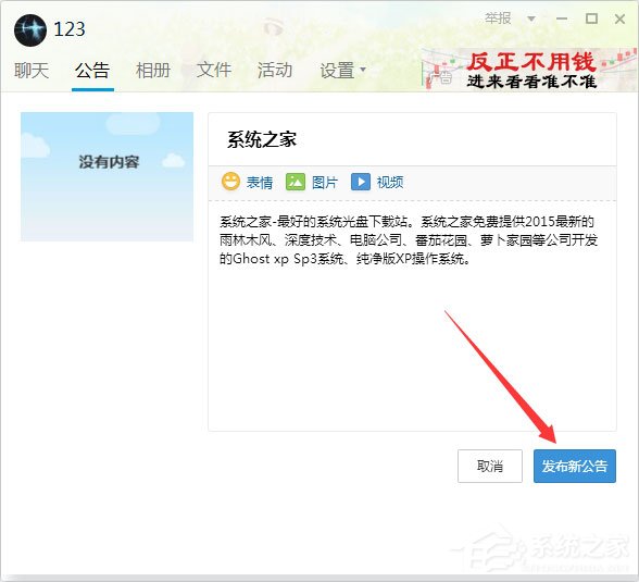 qq群公告怎么發？新版qq群公告的發布方法