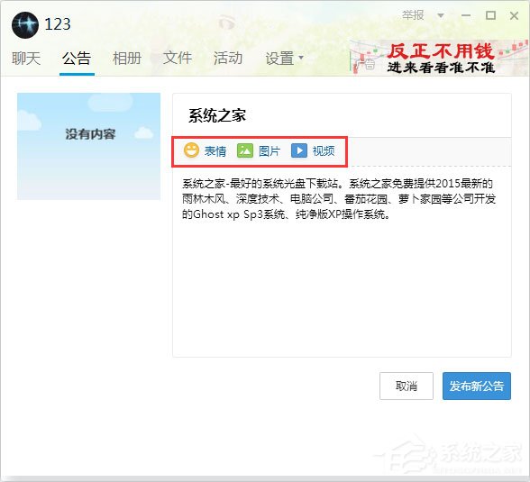 qq群公告怎么發？新版qq群公告的發布方法
