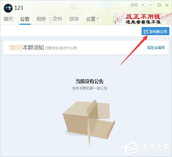 qq群公告怎么發？新版qq群公告的發布方法
