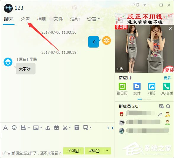 qq群公告怎么發？新版qq群公告的發布方法