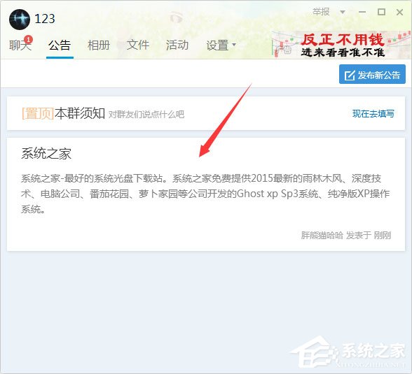 qq群公告怎么發？新版qq群公告的發布方法