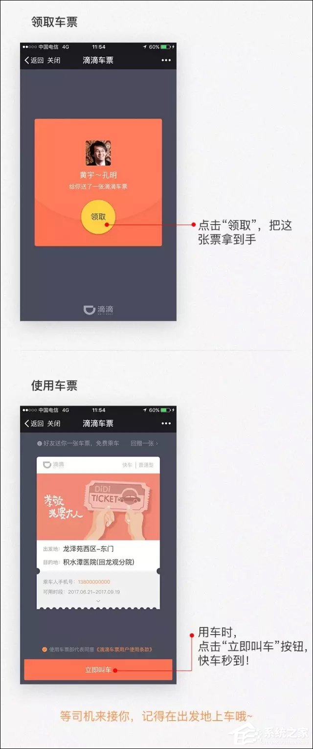 滴滴車票怎么用更簡單？滴滴打車票你坐車我買單！