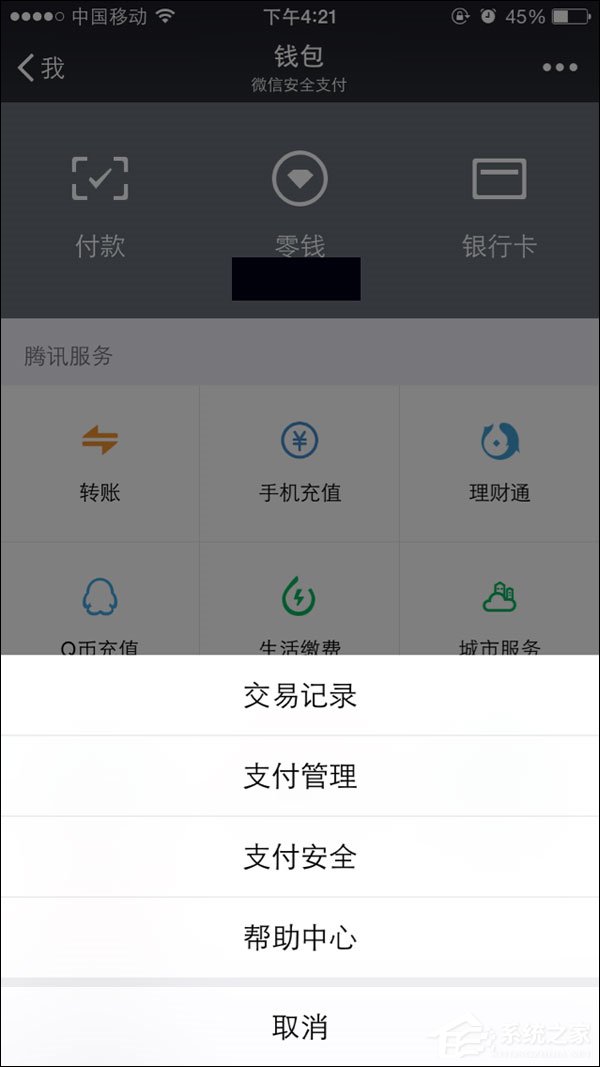 微信零錢明細記錄能刪除嗎？微信交易記錄如何刪除？
