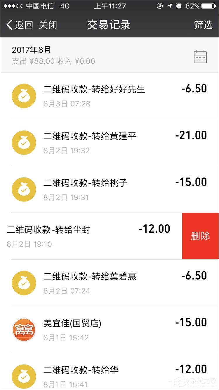 微信零錢明細記錄能刪除嗎？微信交易記錄如何刪除？