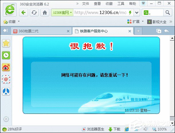 12306無法正常登錄怎么辦？12306登陸不上的解決方法