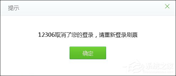 12306無法正常登錄怎么辦？12306登陸不上的解決方法