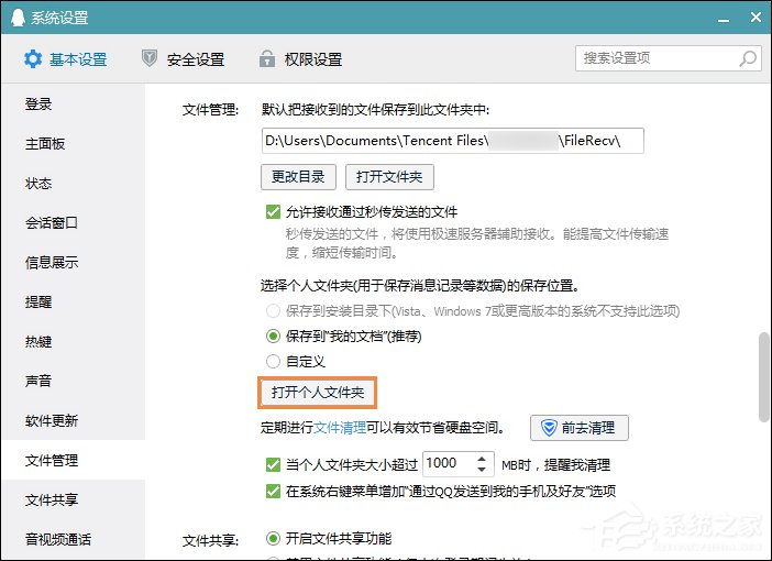 QQ總是掉線怎么回事？導致QQ經常掉線的原因和處理方法