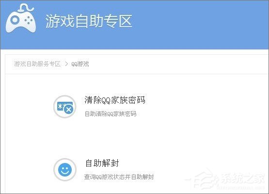 QQ游戲黑名單怎么解封？QQ游戲黑名單的解除方法
