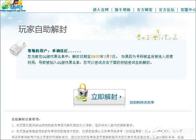 QQ游戲黑名單怎么解封？QQ游戲黑名單的解除方法