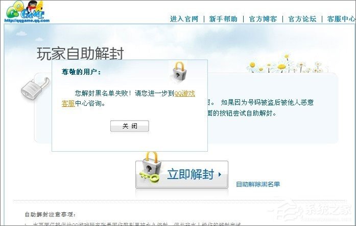 QQ游戲黑名單怎么解封？QQ游戲黑名單的解除方法