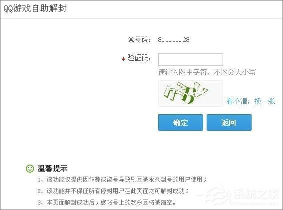 QQ游戲黑名單怎么解封？QQ游戲黑名單的解除方法