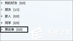 QQ黑名單的作用是什么？QQ黑名單和刪除好友的區別在哪？