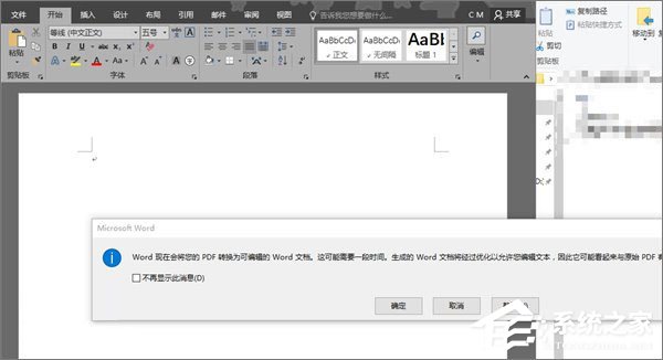 Word2016無法啟動轉換器PDF文件怎么辦？