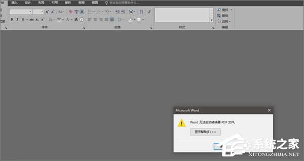 Word2016無法啟動轉換器PDF文件怎么辦？