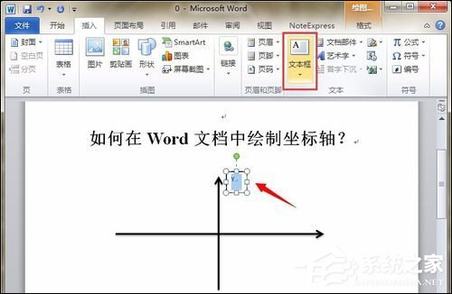 如何在Word中畫坐標軸？Word畫坐標系最簡單的方法
