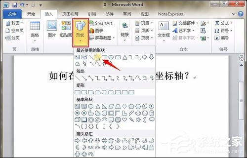 如何在Word中畫坐標軸？Word畫坐標系最簡單的方法