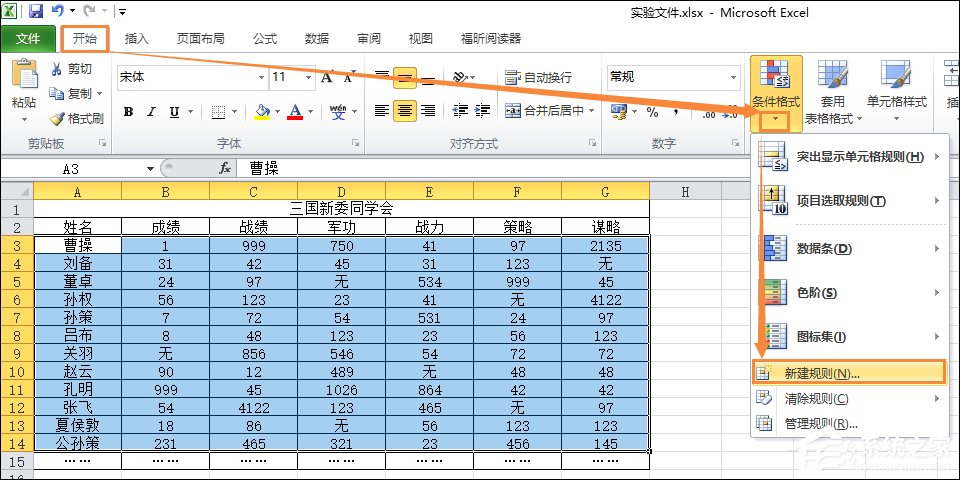 表格如何隔行填充顏色？Excel表格底色隔行填充方法