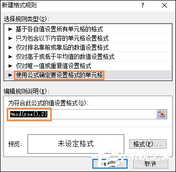 表格如何隔行填充顏色？Excel表格底色隔行填充方法