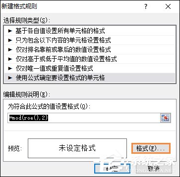 表格如何隔行填充顏色？Excel表格底色隔行填充方法