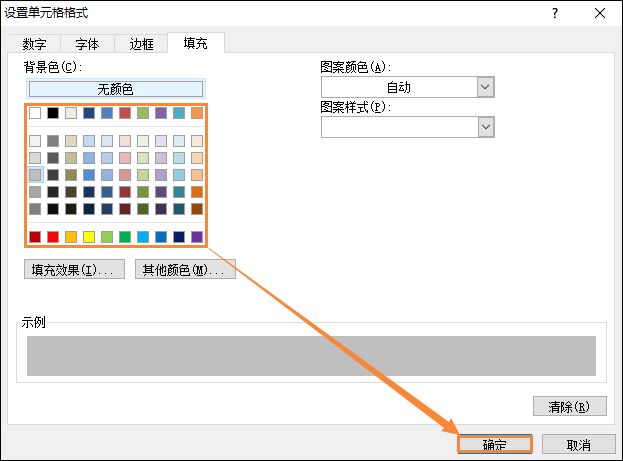 表格如何隔行填充顏色？Excel表格底色隔行填充方法
