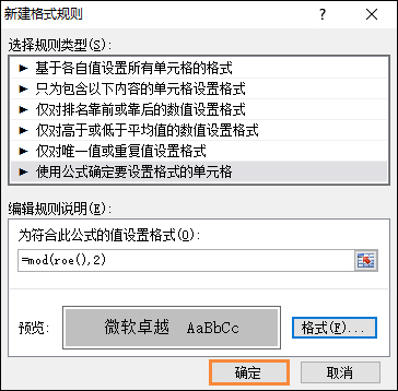 表格如何隔行填充顏色？Excel表格底色隔行填充方法