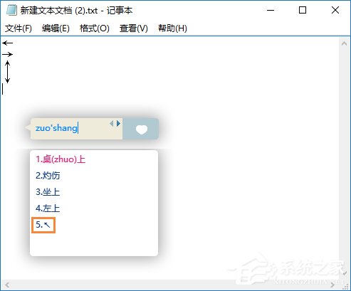 箭頭符號怎么打？QQ/搜狗輸入法怎么打斜箭頭符號？