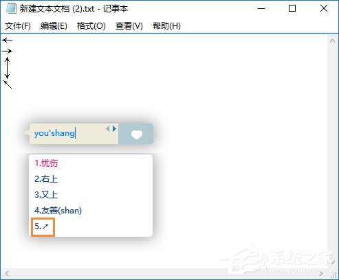 箭頭符號怎么打？QQ/搜狗輸入法怎么打斜箭頭符號？