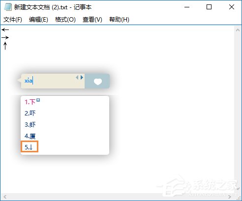箭頭符號怎么打？QQ/搜狗輸入法怎么打斜箭頭符號？
