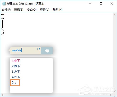 箭頭符號怎么打？QQ/搜狗輸入法怎么打斜箭頭符號？