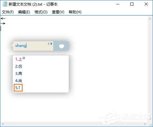 箭頭符號怎么打？QQ/搜狗輸入法怎么打斜箭頭符號？