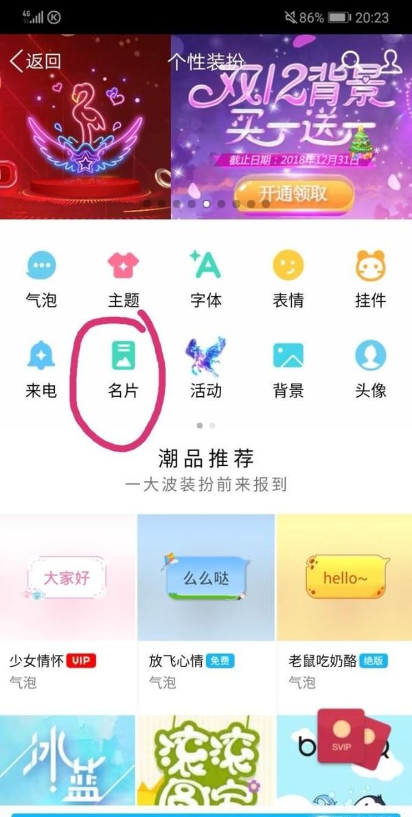 手機QQ怎么添加我的名片？