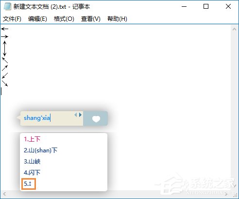 箭頭符號怎么打？QQ/搜狗輸入法怎么打斜箭頭符號？