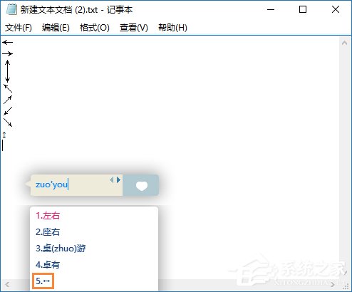 箭頭符號怎么打？QQ/搜狗輸入法怎么打斜箭頭符號？