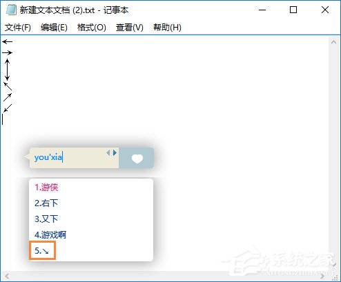 箭頭符號怎么打？QQ/搜狗輸入法怎么打斜箭頭符號？