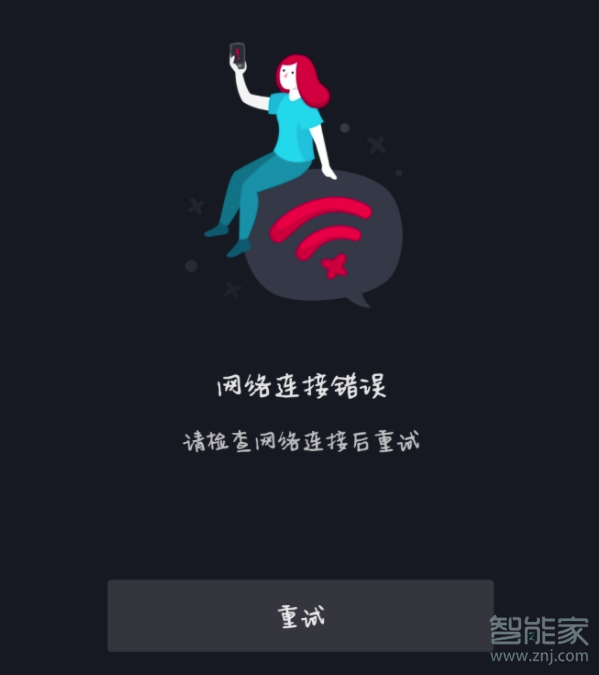 抖音一直網絡無法連接