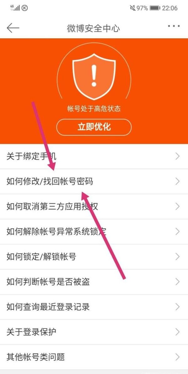 微博被盜（別人占用）怎么辦？