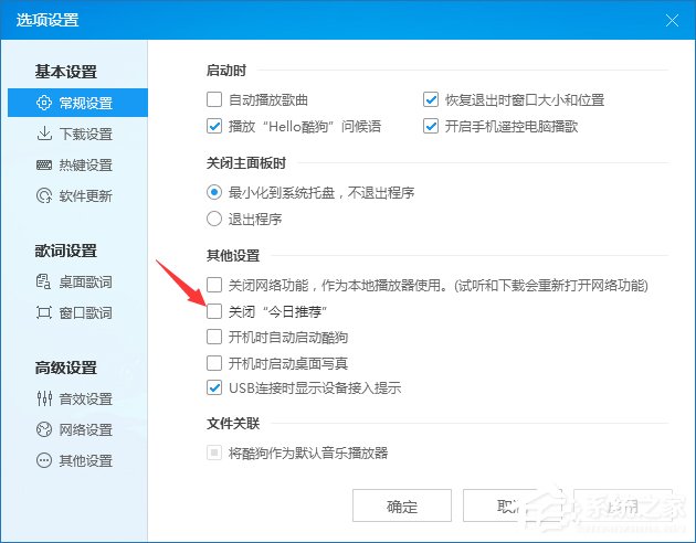 酷狗音樂廣告怎么關？酷狗音樂屏蔽廣告的方法