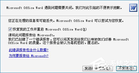 安全模式啟動Word不能打開怎么處理？Word安全模式怎么解除？